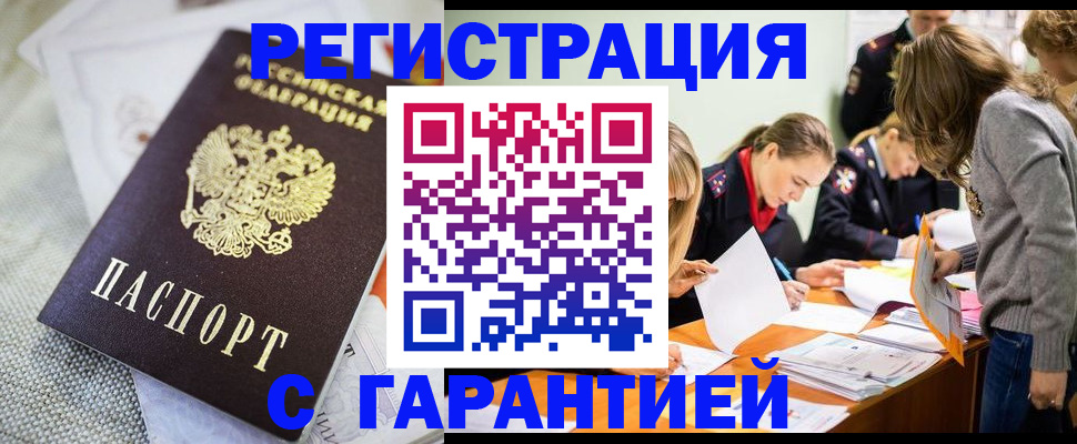 временная регистрация гарантия в Нижнем Новгороде