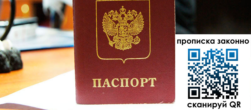 регистрация в Нижнем Новгороде прописка в Нижнем Новгороде